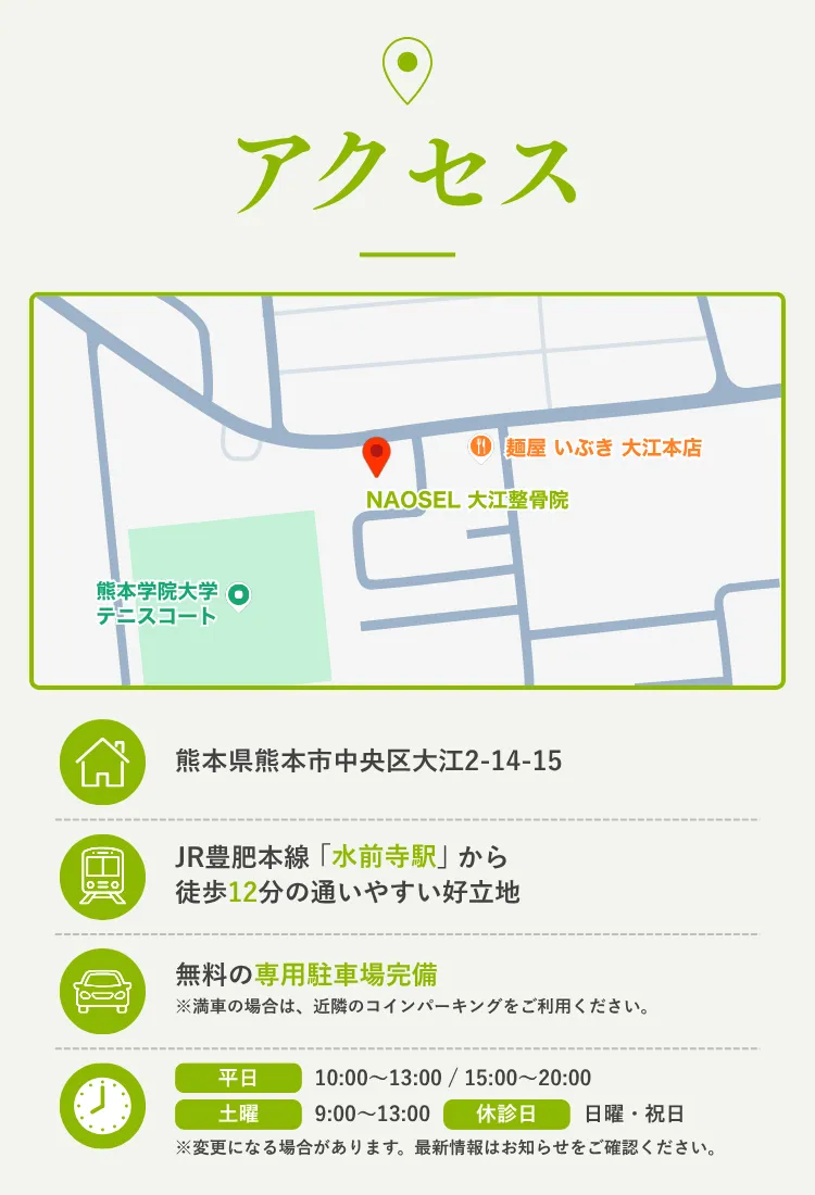 身体のお悩みならNAOSEL整骨院